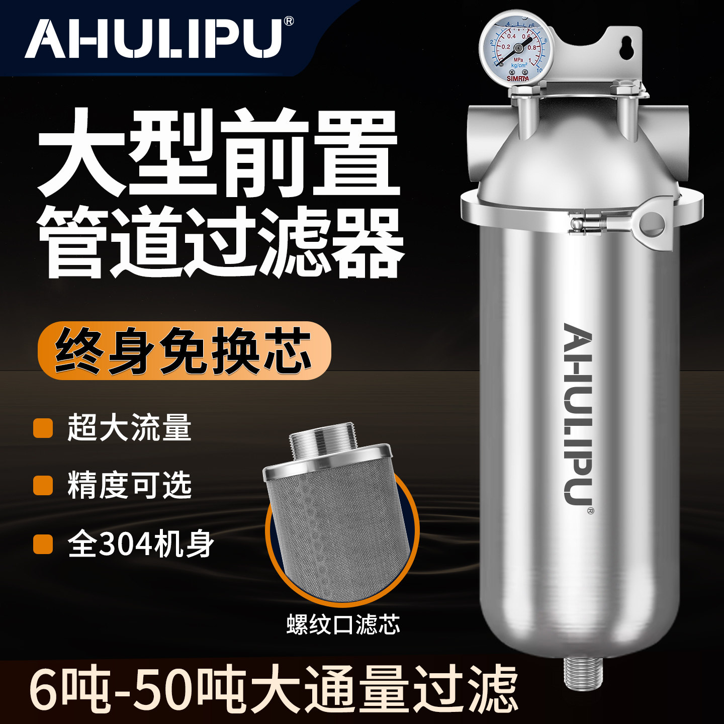 全屋不锈钢前置过滤器家用自来水别墅独栋商用管道泥沙井水净水器