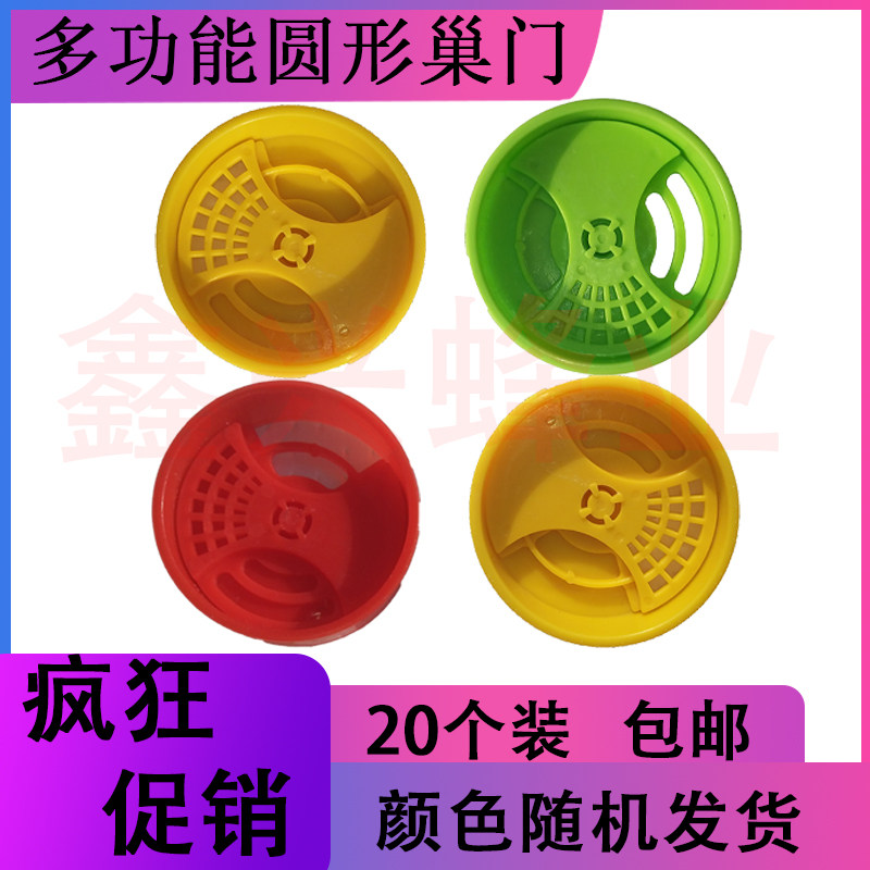 新型多功能圓形巢門蜂箱通風口圓桶蜂箱隔王通風控制蜂王養蜂工具在類目 傳統滋補營養品, 蜂產品, 其它蜂產品中 - 來自Buy2taobao.com提供專業的淘寶代購服務