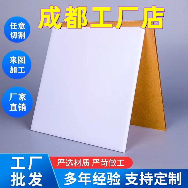 成都乳白色亚克力板有机玻璃板灯光板透光板整张2 3 4 5 6 8 10mm 橡塑材料及制品 亚克力/有机玻璃 原图主图