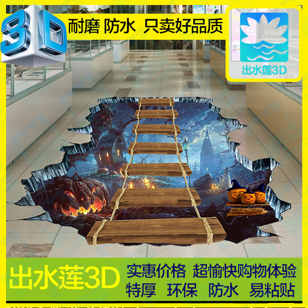 万圣节 3d地贴★创意3d立体画商场墙贴活动装饰画墙绘手绘油画图片
