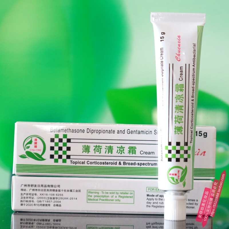正品清丽阳薄荷清凉霜15g抗敏消粉刺祛痘去红血丝广州新包装铝管