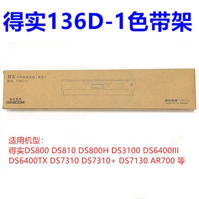 适用得实AR700 DS800 810 800H DS3100 DS7310 DS6400III色带架