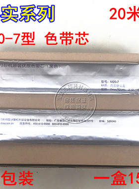 得实M20-7色带芯DS200 DS7860 DS7830 DS7850色带芯20米