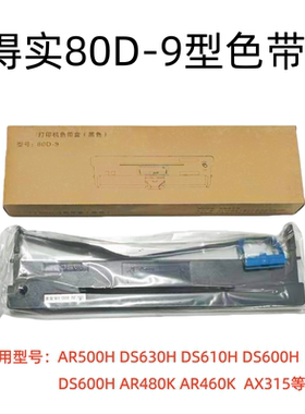 兼容得实80D-9DS630H 610H AR500H AR480K 460K爱信诺AX315色带架