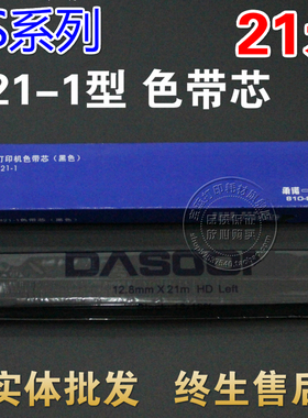 兼容得实M21-1色带芯AR550 500II 580II DS650II 610II DS620色带