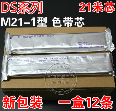 兼容得实DS5400III DS2100 5400Hpro DS2100H 6400III 3200H色带