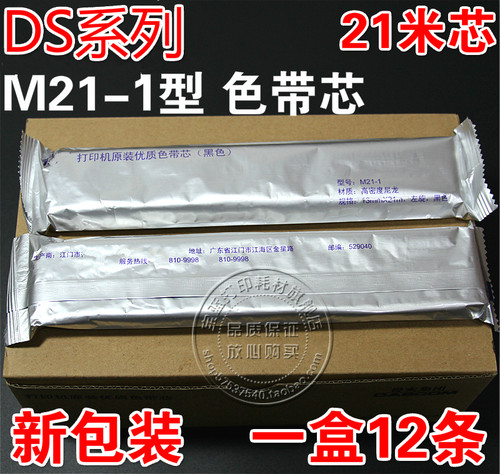 兼容得实DS5400III DS2100 5400Hpro DS2100H 6400III 3200H色带