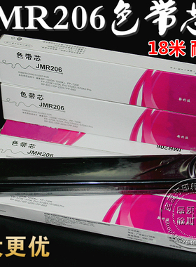 兼容映美JMR206 FP620K+/630K+/538K/530KIII/612K/312K 色带芯