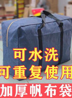 加固款搬家袋加厚帆布袋棉被袋防水打包袋收纳袋学生床垫打包袋