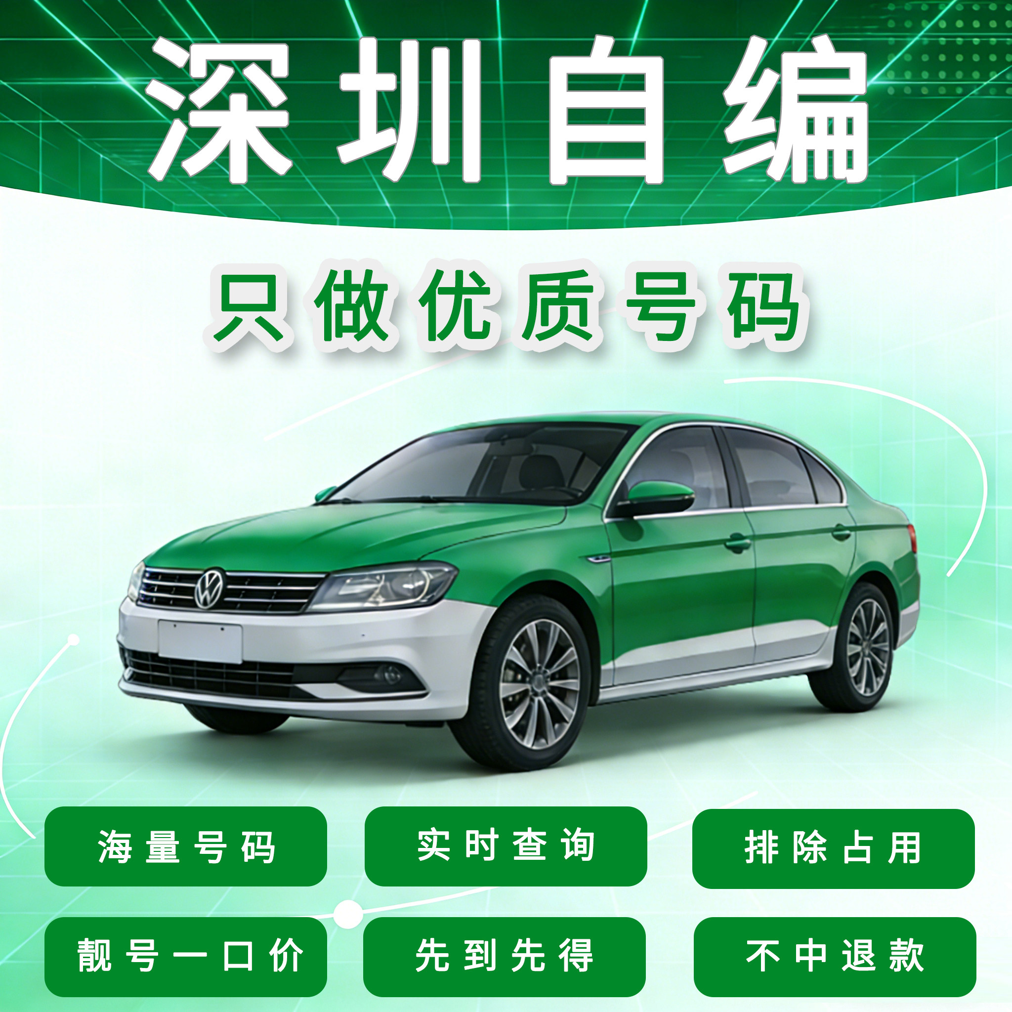 每日更新深圳优质车牌选号号码库