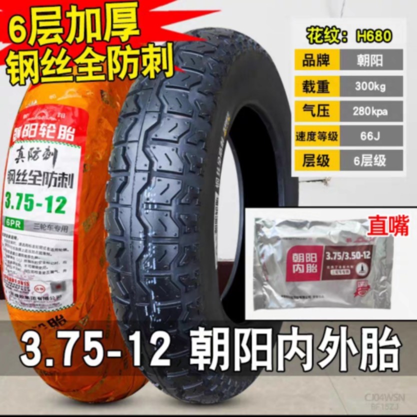 电动三轮车朝阳3.75-12钢丝轮胎