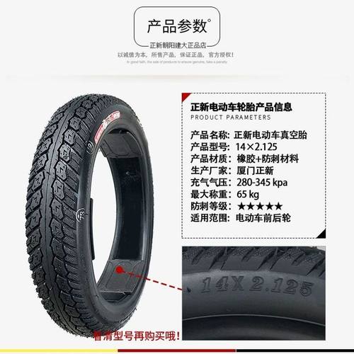 电动车正新14/16X2.125真空轮胎