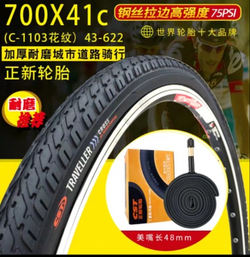 自行车正新700X41C轮胎配件包邮