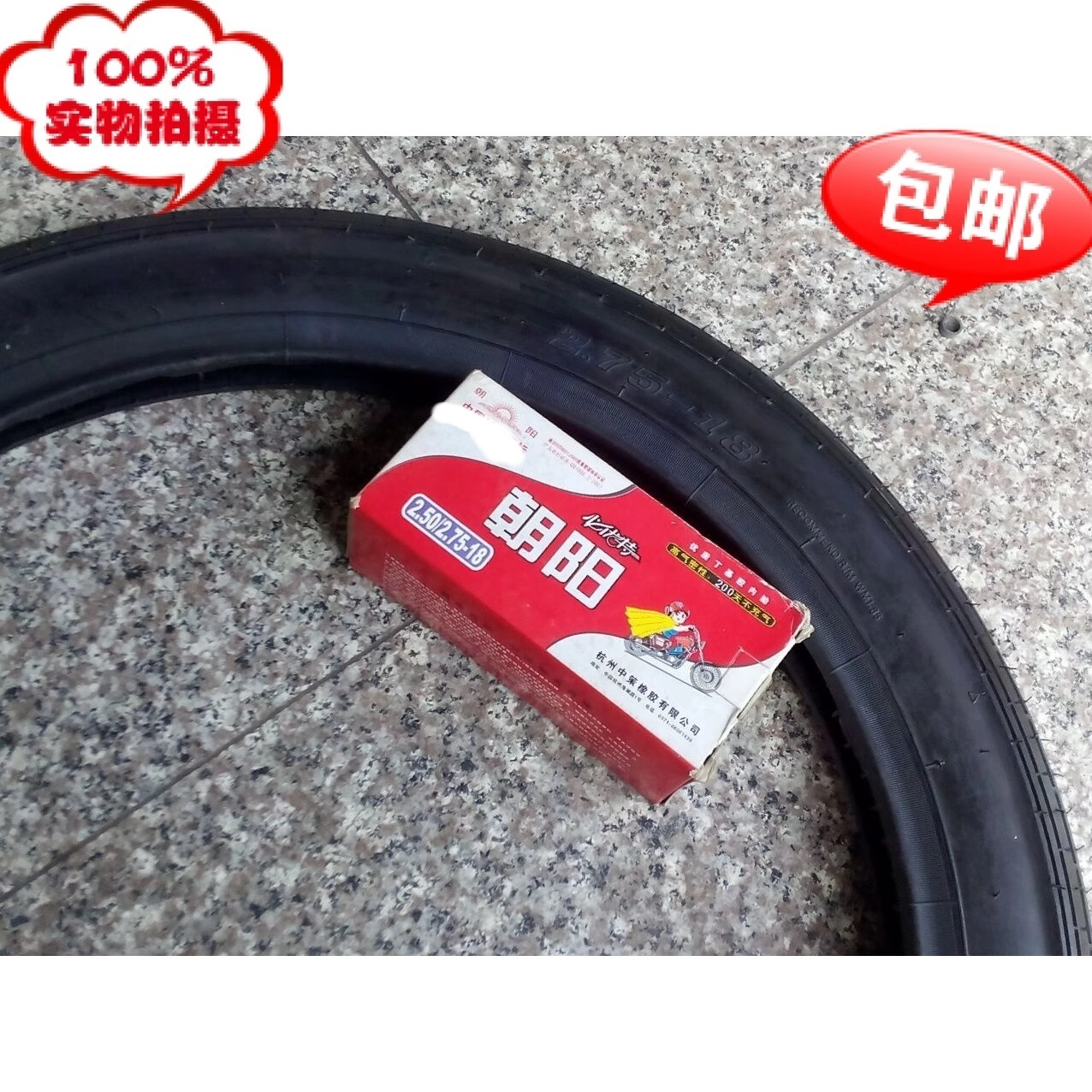 促销摩托车轮胎前轮2.75-18外胎