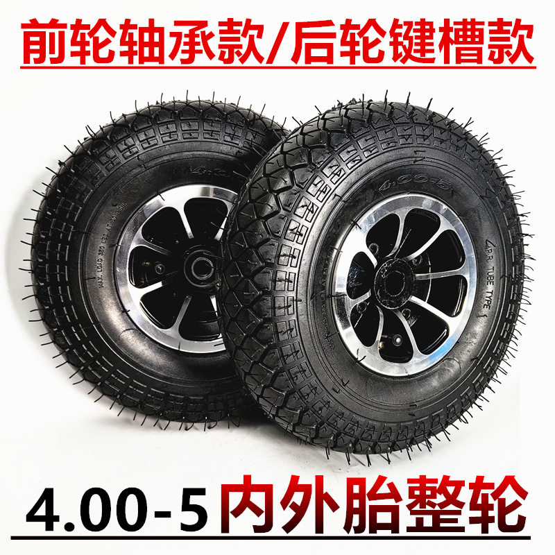 老年代步电动车4.00-5轮毂轮胎