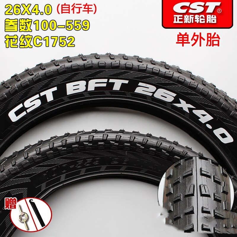 26寸自行车轮胎正新100-559/26X4.0外胎内胎雪地沙滩车粗宽胖胎