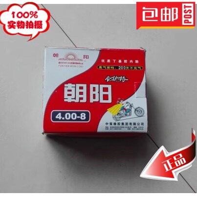 电动车轮胎朝阳3.50/4.00-8内胎