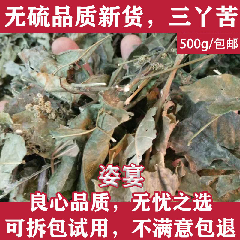 三丫苦500g 中药材带叶三丫苦干  三叉苦枝叶 三叉虎中草药三桠苦 - 实物图