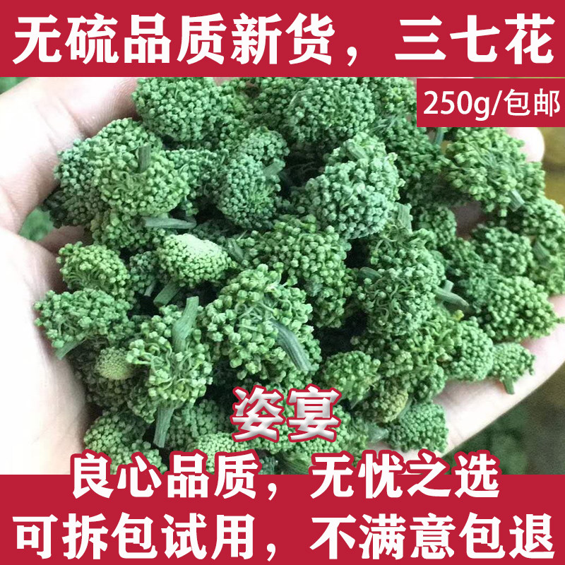 三七花250g克中药材正宗云南文山三七花干田七花泡茶煲汤正品包邮