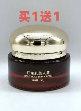 秘玉肌灯泡肌美人霜30g  美容院正品提亮嫩白