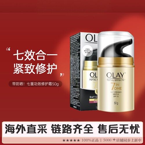 香港直邮 olay玉兰油面霜七重功效多效修护霜/晚霜50g 链路齐全
