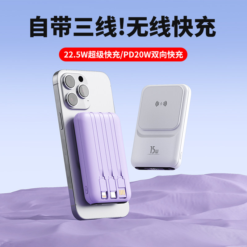 10000mAh磁吸无线快充自带线