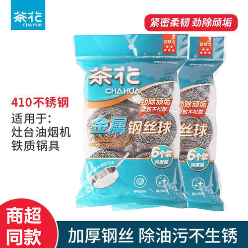 茶花不掉丝不锈钢大号