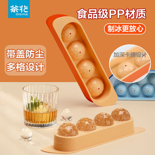 茶花冰格食品级PP家用DIY