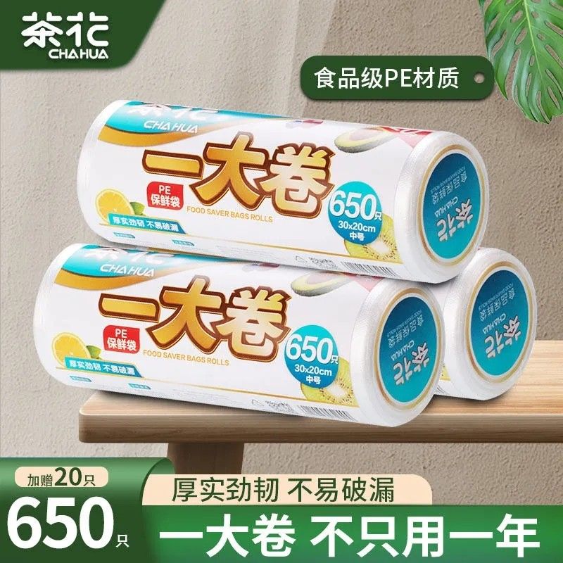 茶花保鲜袋大号经济装食品袋冰箱专用耐高温连卷袋加厚劲点断家用