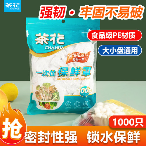 茶花保鲜膜套带松紧食品级