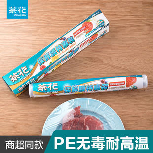 点断式 茶花保鲜膜一次性家用经济装 厨房专用微波食品刀切pe耐高温