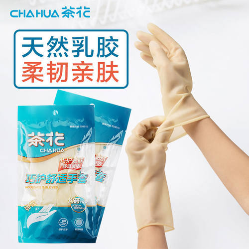 茶花乳胶手套耐用型厨房居家