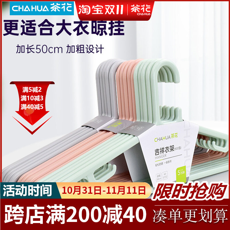 茶花塑料衣架家用挂衣服撑子晾晒裤架衣架学生宿舍用挂衣晾衣加厚怎么看?