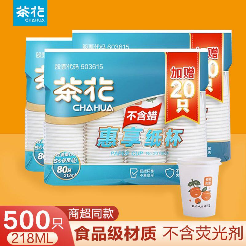 茶花一次性纸杯环保加厚杯不含蜡不易渗透家用商务淋膜办公室水杯