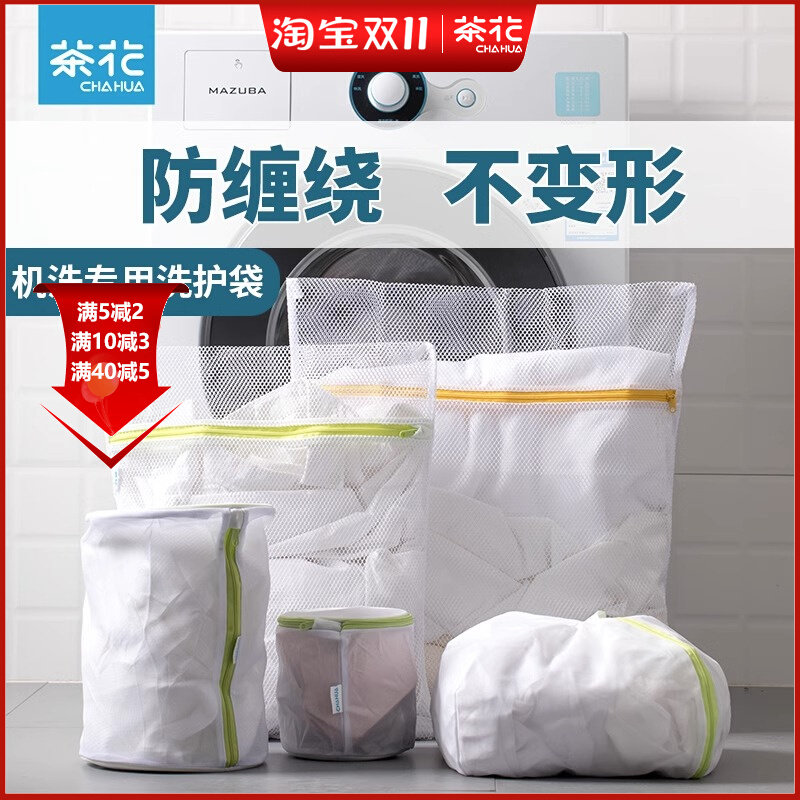 茶花洗衣袋洗衣机专用防变形内衣文胸收纳洗护袋子家用洗衣大护理怎么看?