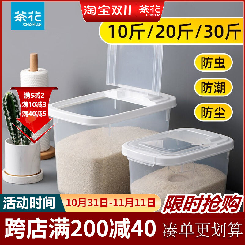 茶花米桶家用大号储米箱防虫防潮杂粮五谷面桶收纳盒密封中式大米高性价比高么？