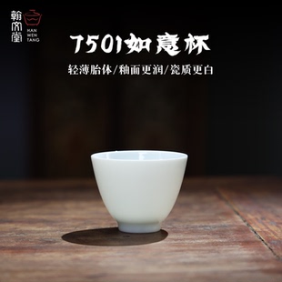 翰文堂7501如意杯薄胎主人杯景德镇纯手工高温陶瓷功夫茶杯喝茶
