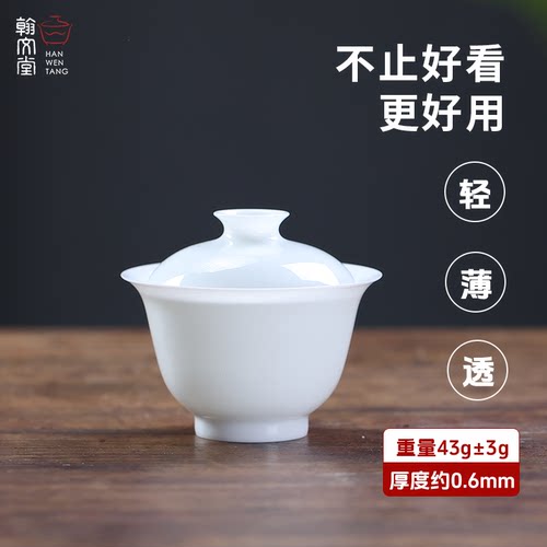 玉兰超薄盖碗家用岩茶功夫泡茶器