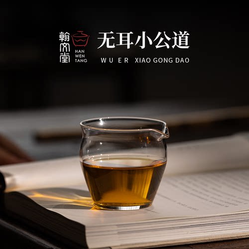一人饮无耳玻璃公道杯迷你分茶器