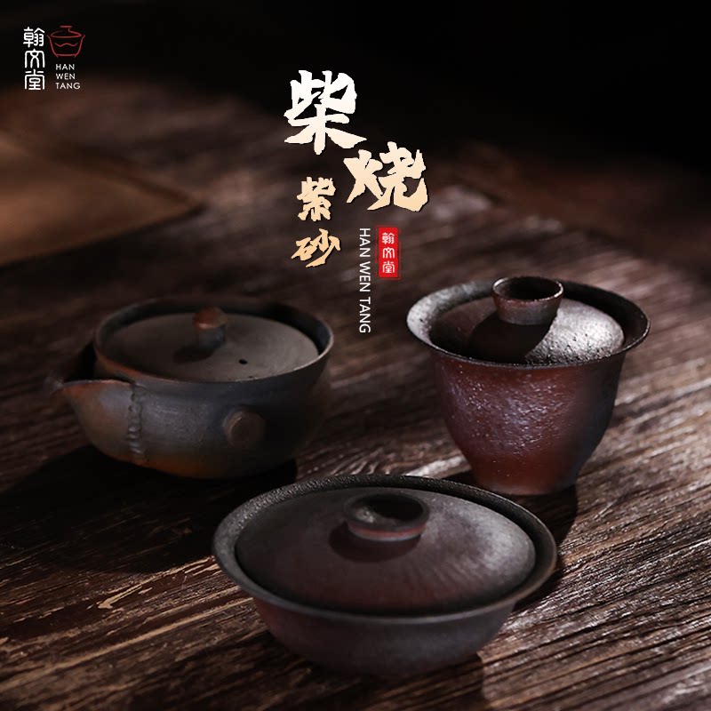 翰文堂传统马尾松真柴烧紫砂盖碗全手工茶器紫泥诧寂风适泡多种茶