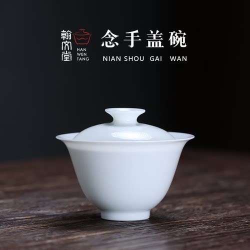 翰文堂薄胎大撇口念手盖碗