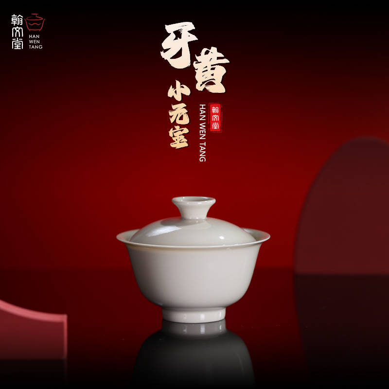 翰文堂牙黄釉小元宝薄胎盖碗景德镇纯手工高温防烫新手泡茶碗杯
