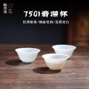 翰文堂7501若深杯手工薄胎客杯主人杯潮汕功夫茶具轻薄茶道小容量