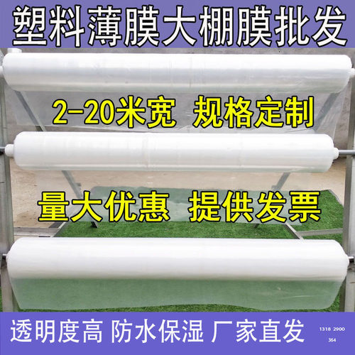 pe白膜透明加厚塑料薄膜防水
