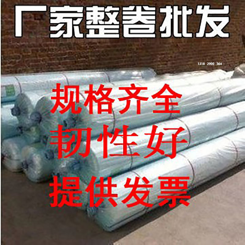 白色透明加厚农用整卷塑料薄膜