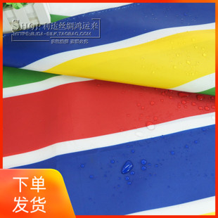 彩条防水布料面料/雨棚雨篷布薄款牛津布/印花涂层布防雨布料