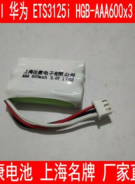 HUAWEI 华为 ETS3125i HGB-AAA600x3 兼容无线固话座机电池