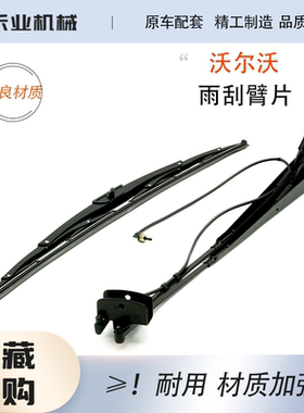 挖掘机EC210B 240/290/360/480临工135/225雨刮器雨刷臂片