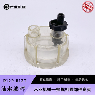 挖掘机R12T总成过滤杯适用摩托艇游艇船用油水分离器积水杯
