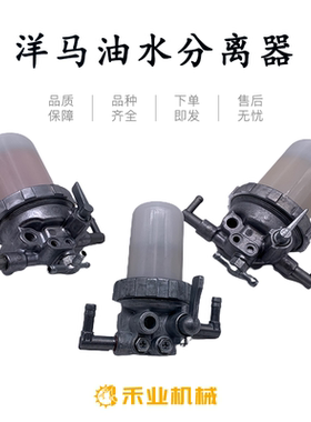 洋马129100-55621 129907-55701小松56-7油水分离器柴油过滤2个管